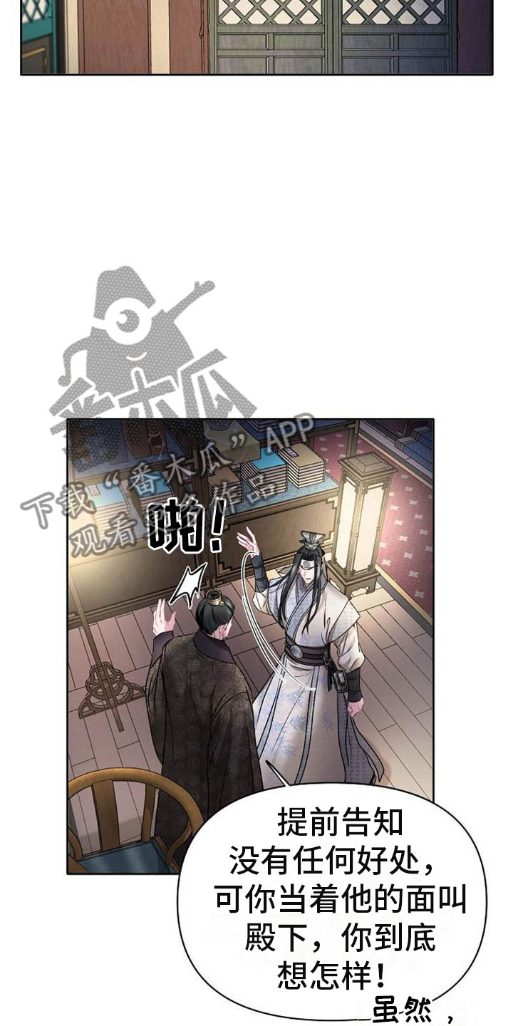 《宫闱秘事》第22章震惊的人 第19页