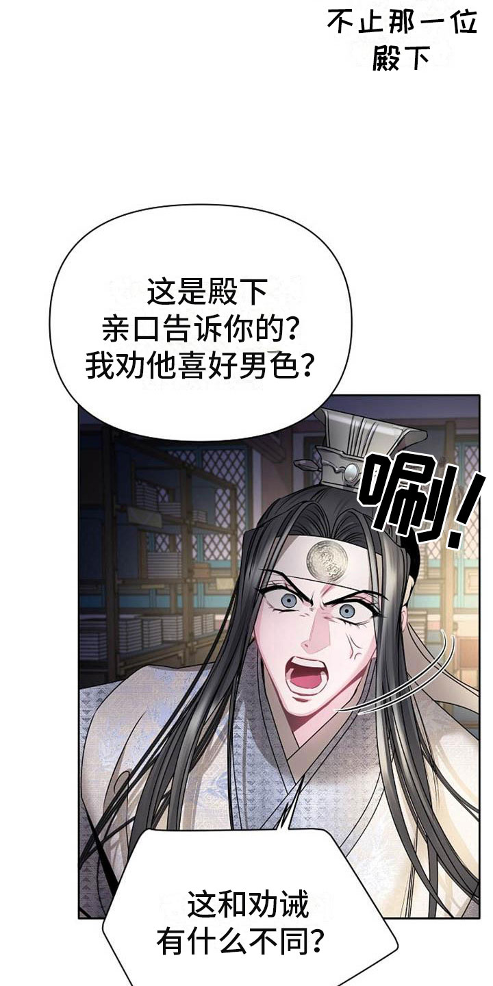 《宫闱秘事》第22章震惊的人 第20页