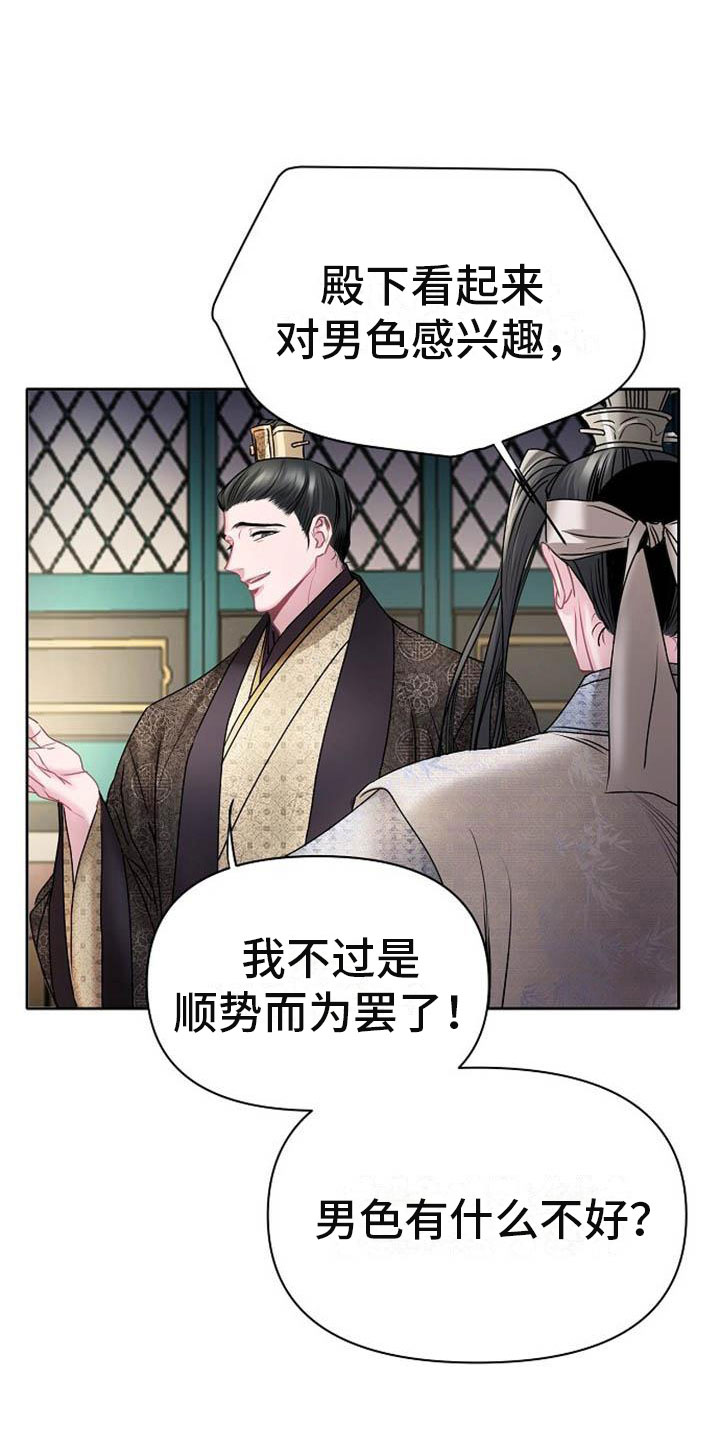 《宫闱秘事》第22章震惊的人 第22页