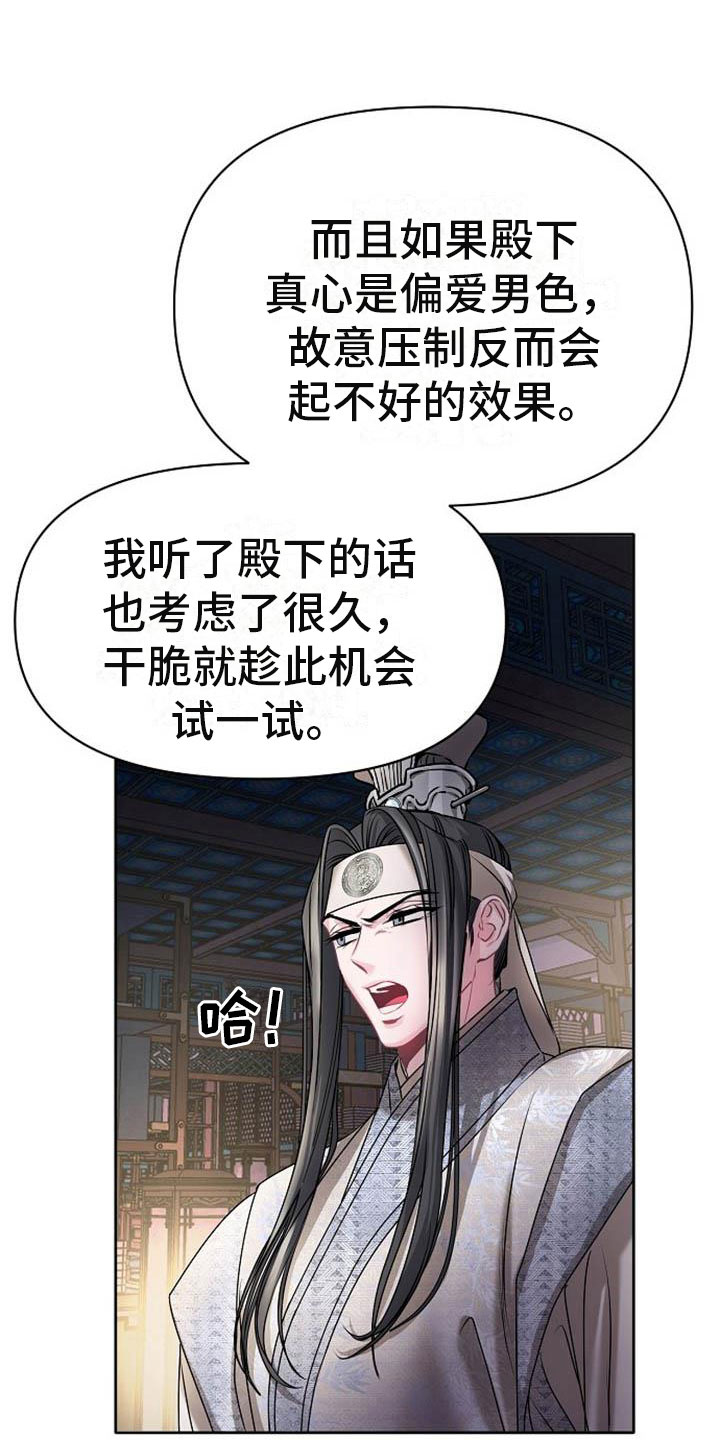 《宫闱秘事》第22章震惊的人 第25页