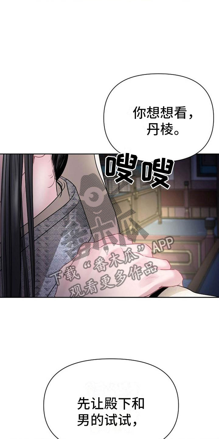 《宫闱秘事》第22章震惊的人 第26页