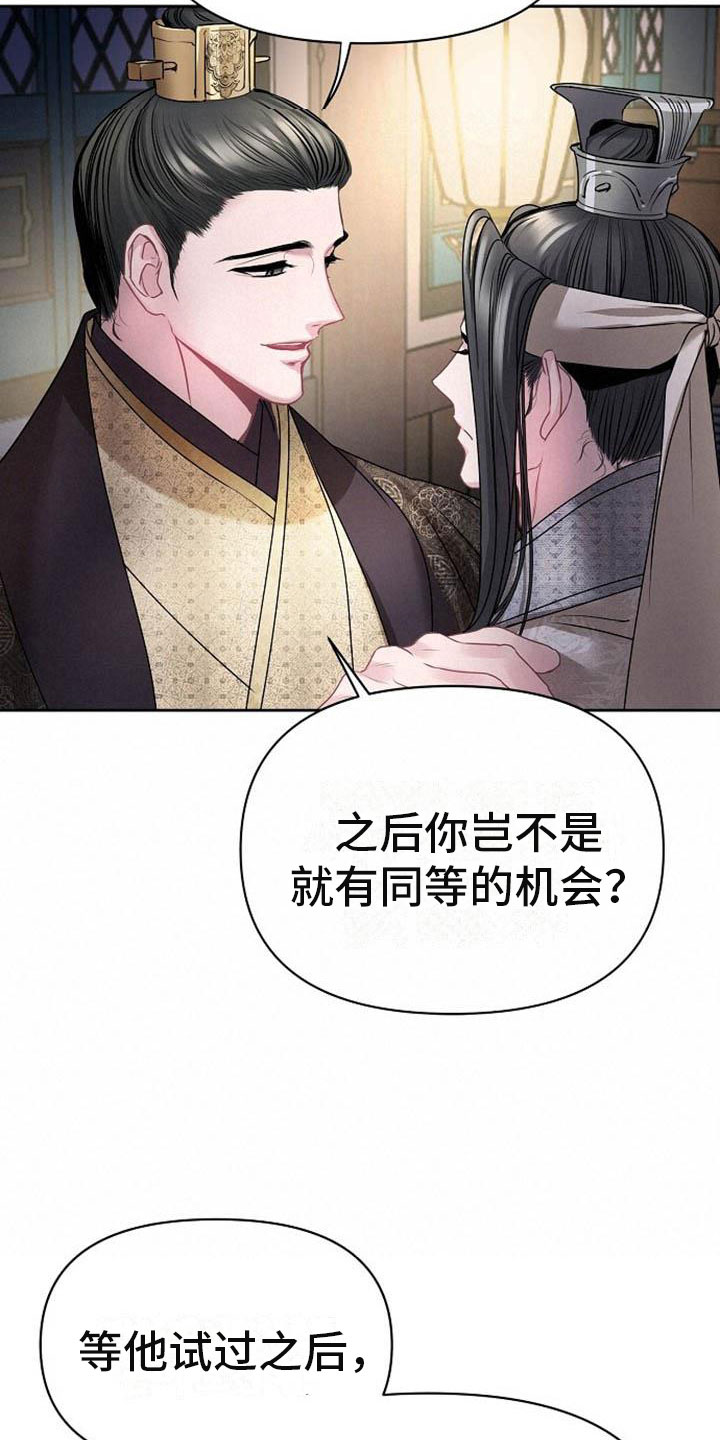 《宫闱秘事》第22章震惊的人 第27页