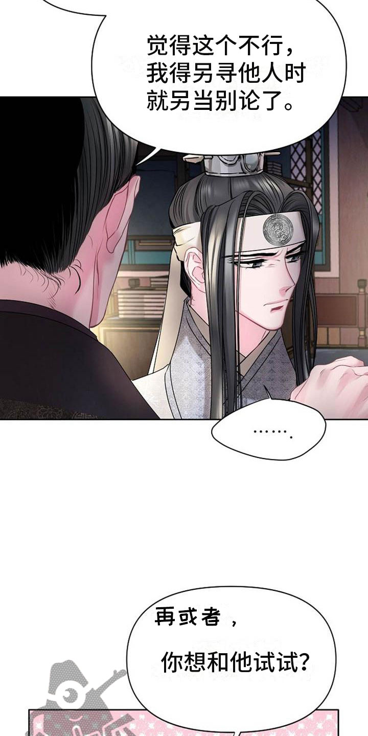 《宫闱秘事》第22章震惊的人 第28页