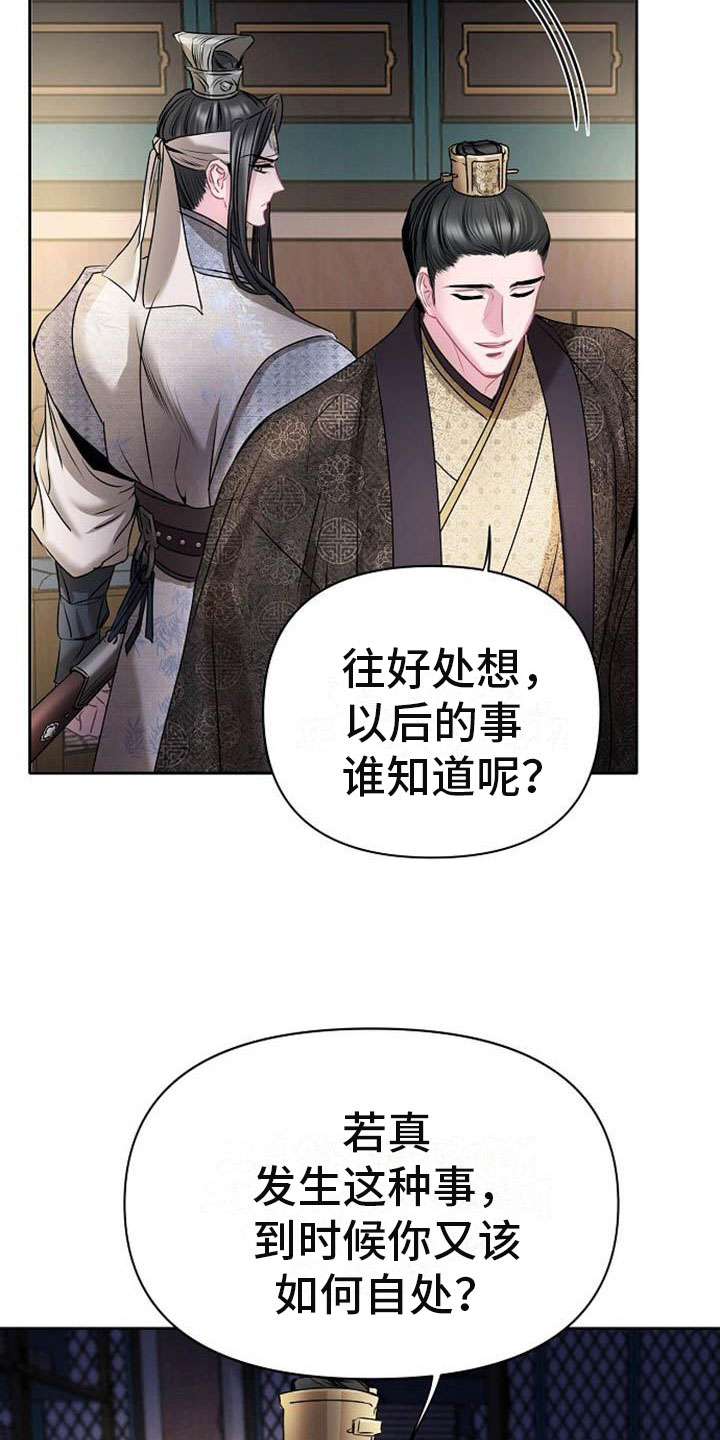 《宫闱秘事》第22章震惊的人 第30页