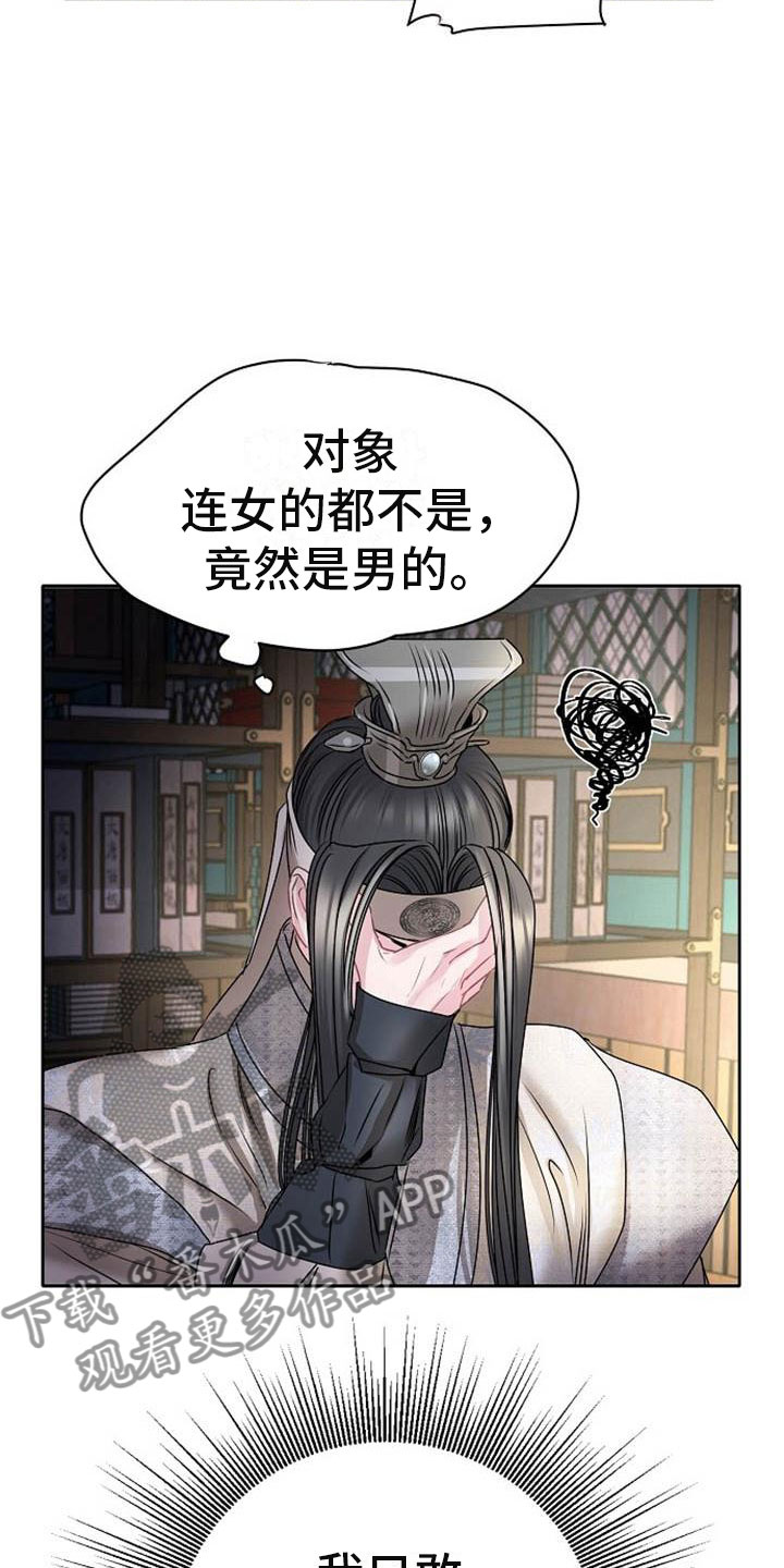 《宫闱秘事》第22章震惊的人 第32页