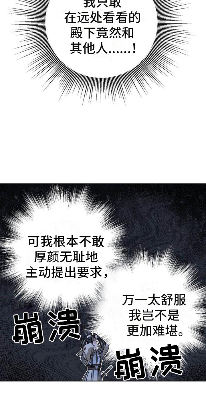《宫闱秘事》第22章震惊的人 第33页