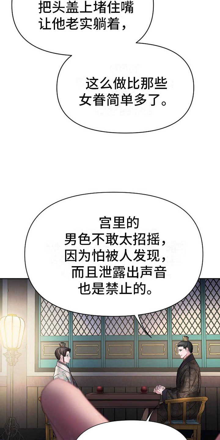 《宫闱秘事》第22章震惊的人 第4页