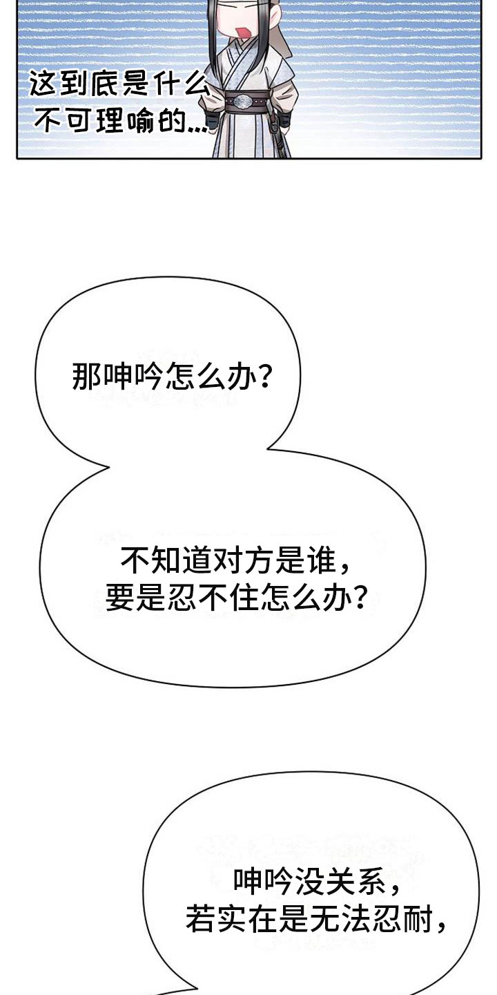 《宫闱秘事》第22章震惊的人 第6页
