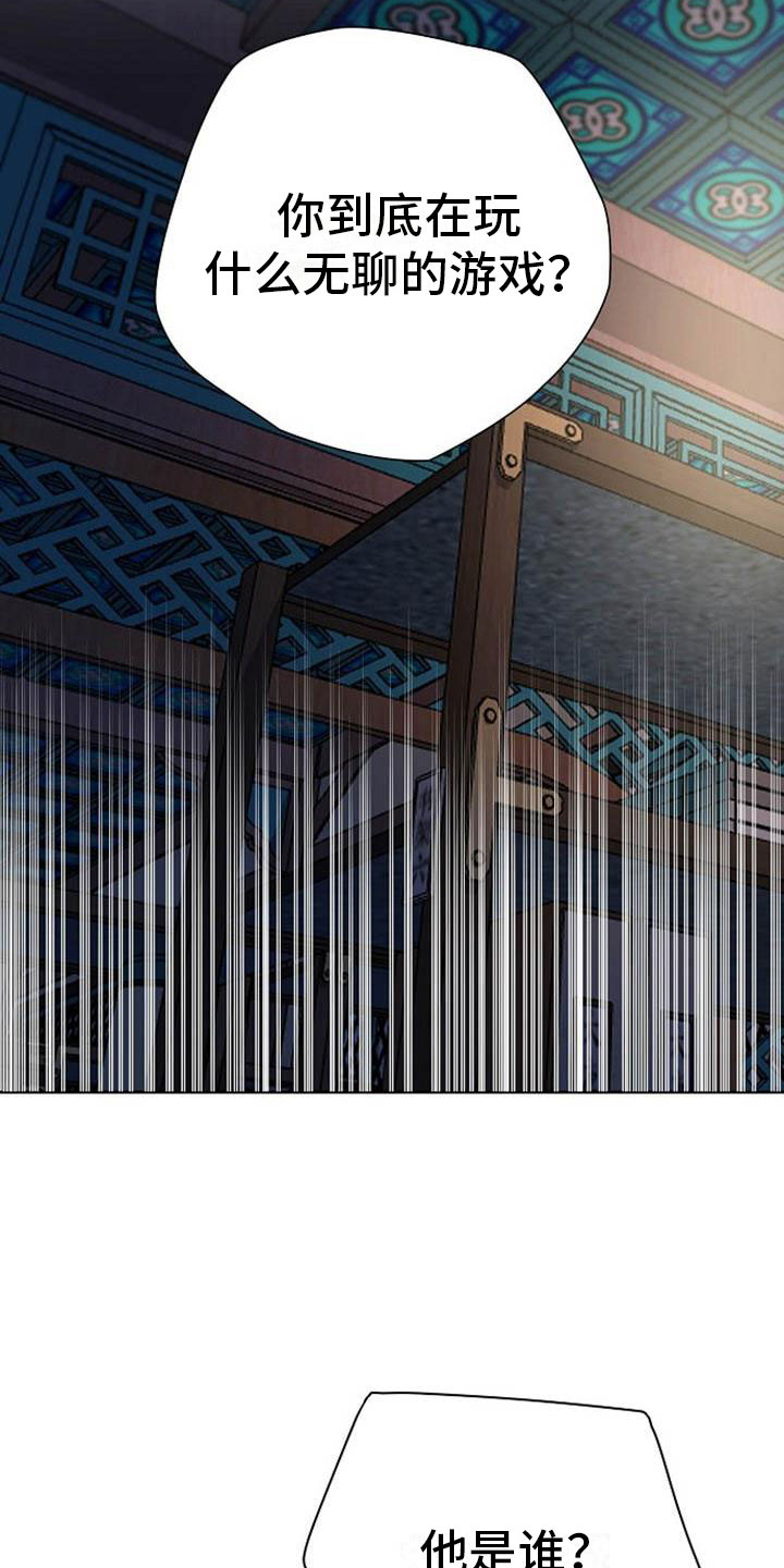《宫闱秘事》第21章放肆 第11页