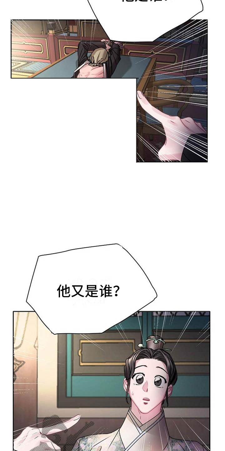 《宫闱秘事》第21章放肆 第12页