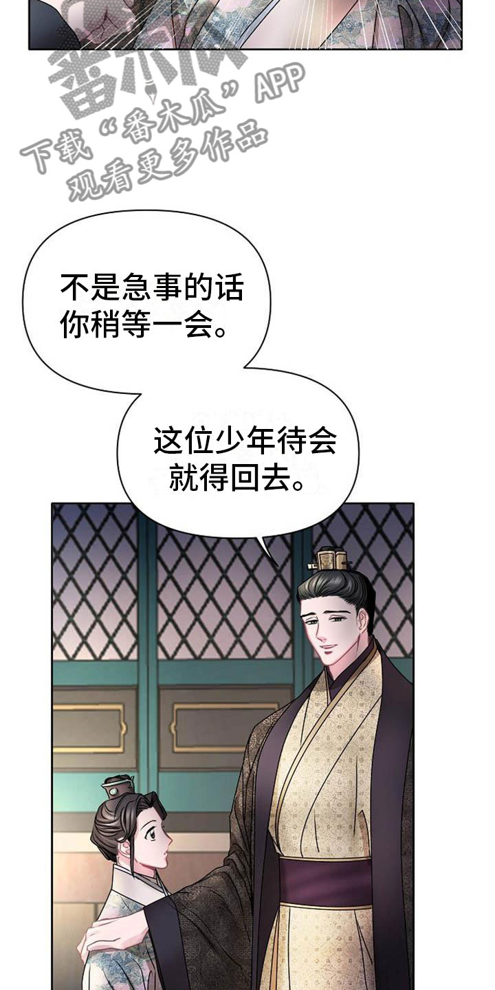 《宫闱秘事》第21章放肆 第13页