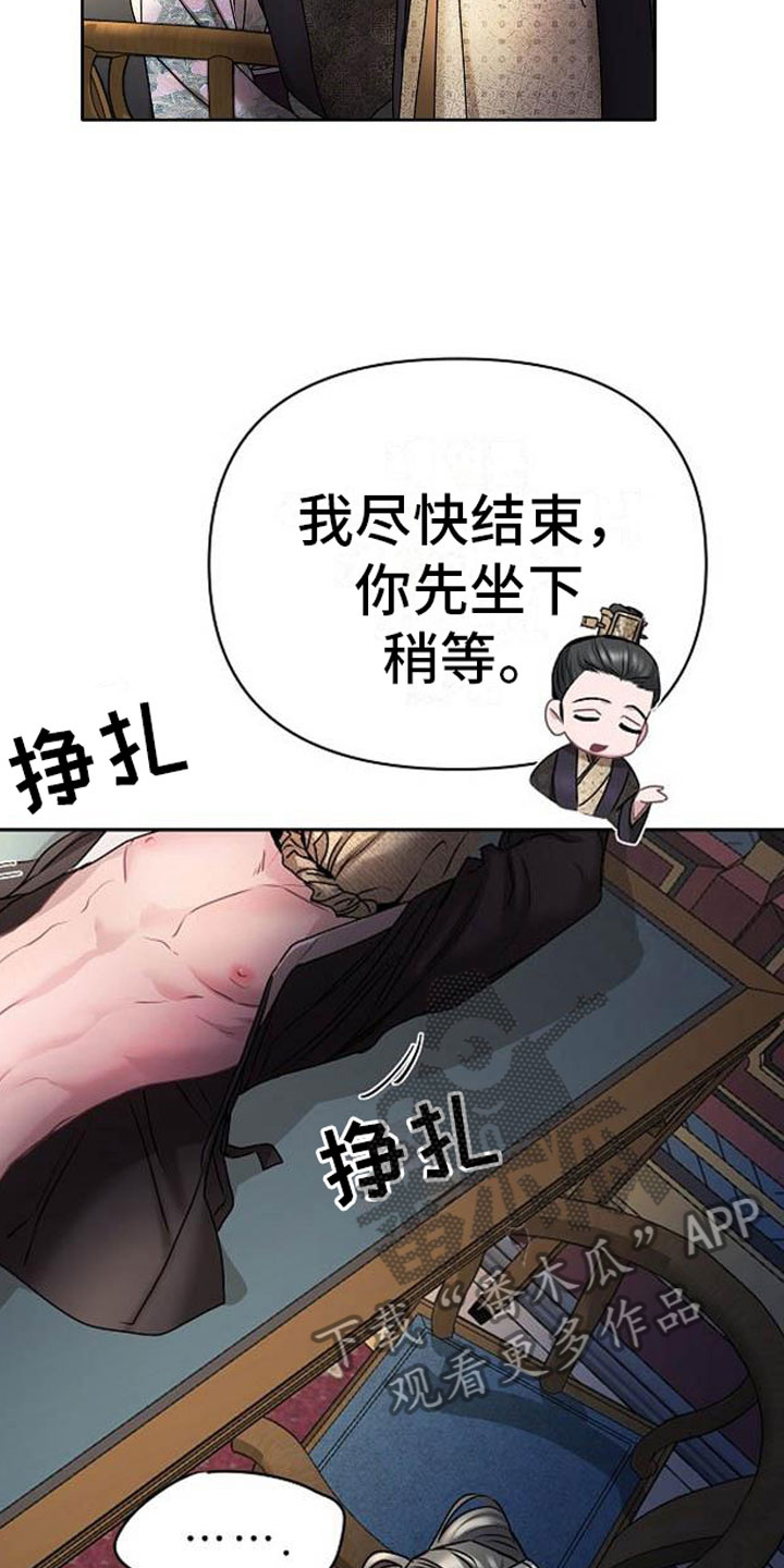 《宫闱秘事》第21章放肆 第14页