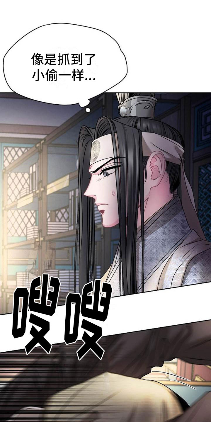 《宫闱秘事》第21章放肆 第16页
