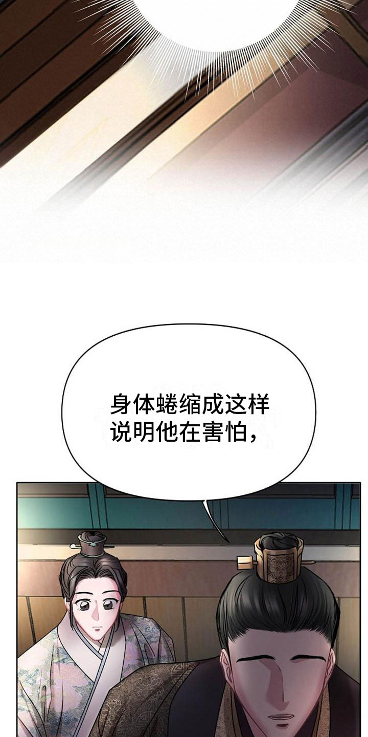 《宫闱秘事》第21章放肆 第19页
