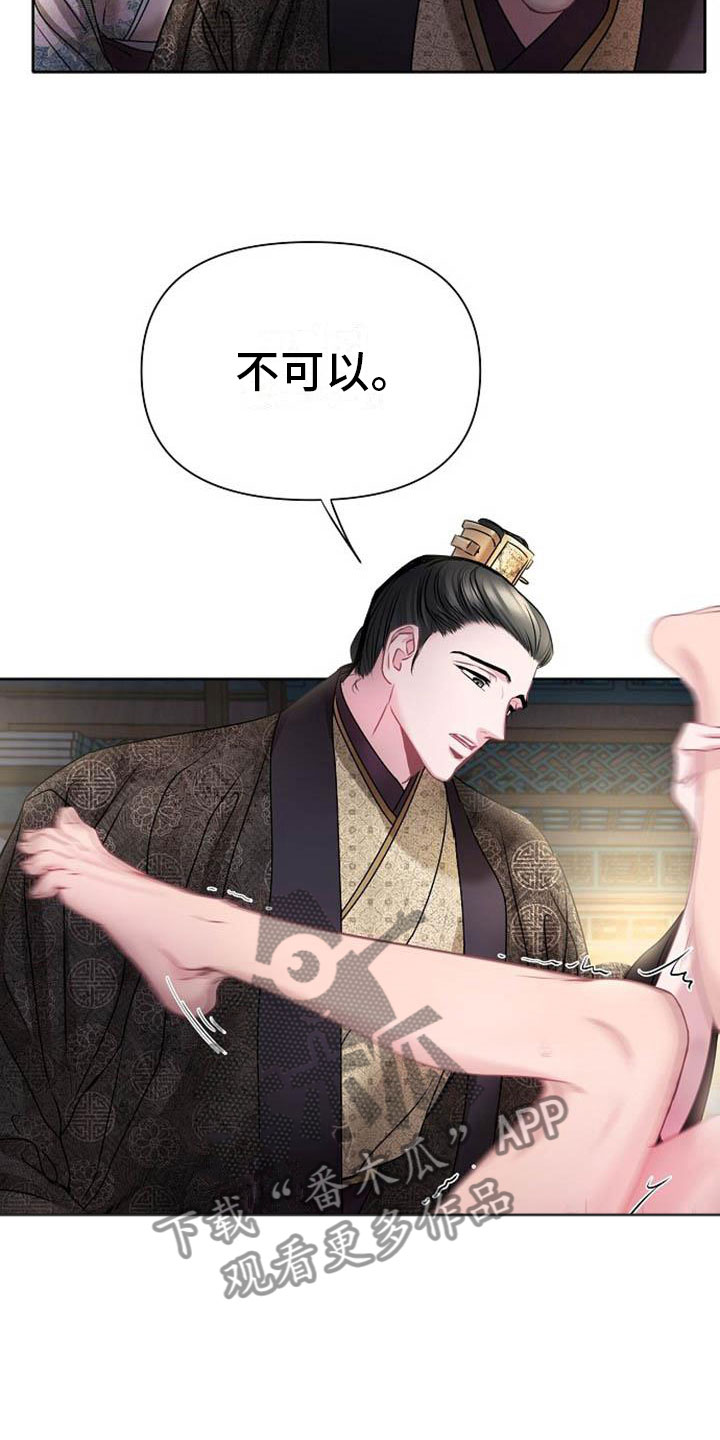 《宫闱秘事》第21章放肆 第20页