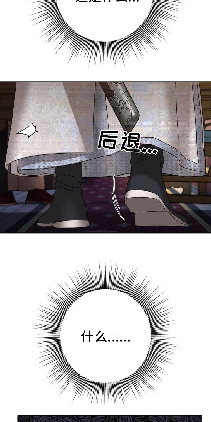 《宫闱秘事》第21章放肆 第22页