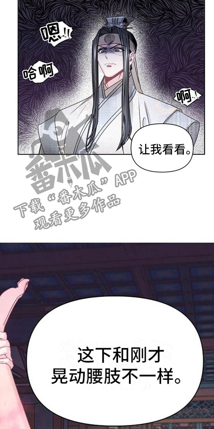 《宫闱秘事》第21章放肆 第23页