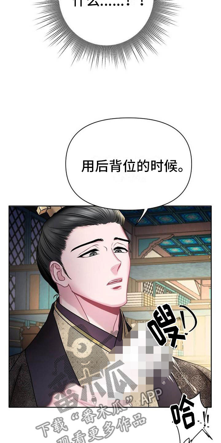 《宫闱秘事》第21章放肆 第25页