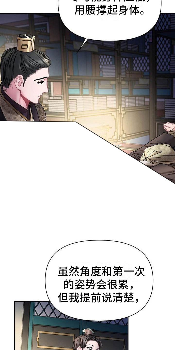 《宫闱秘事》第21章放肆 第27页