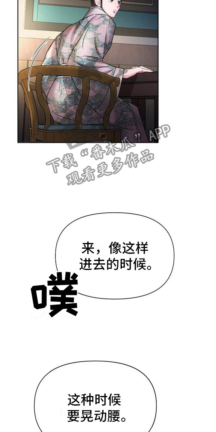 《宫闱秘事》第21章放肆 第28页