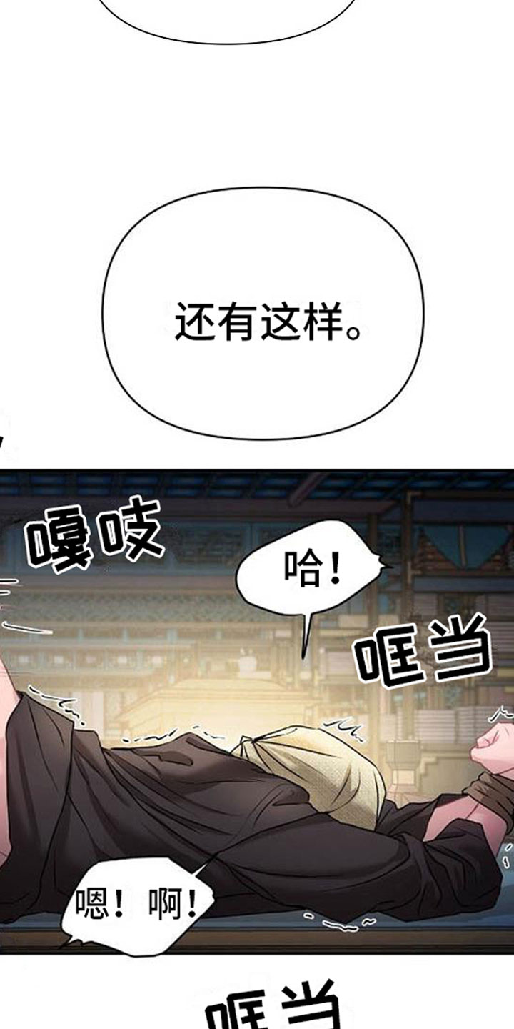 《宫闱秘事》第21章放肆 第29页