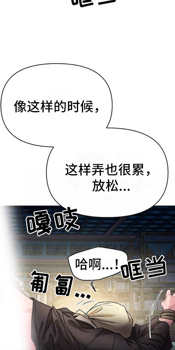 《宫闱秘事》第21章放肆 第30页