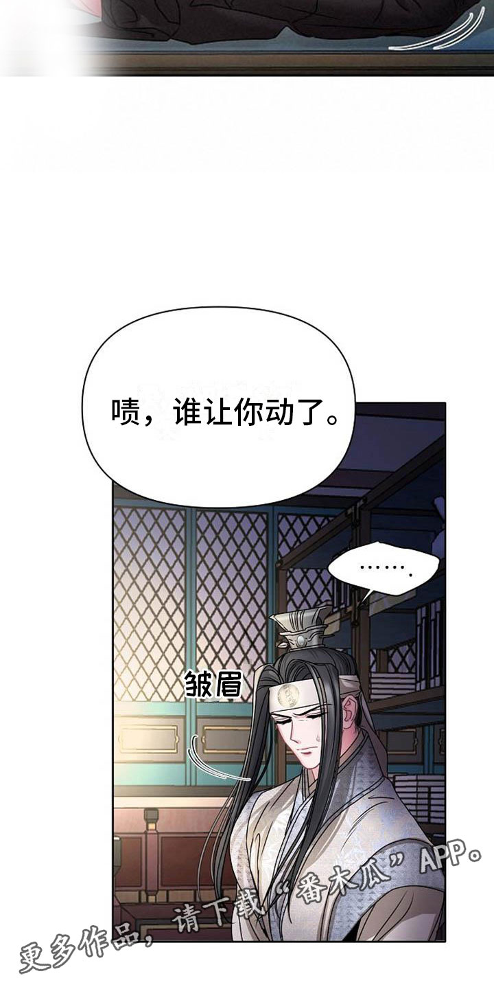 《宫闱秘事》第21章放肆 第31页