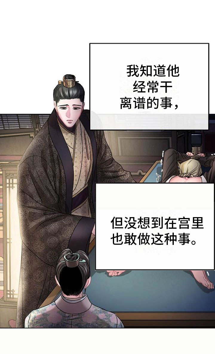 《宫闱秘事》第21章放肆 第32页