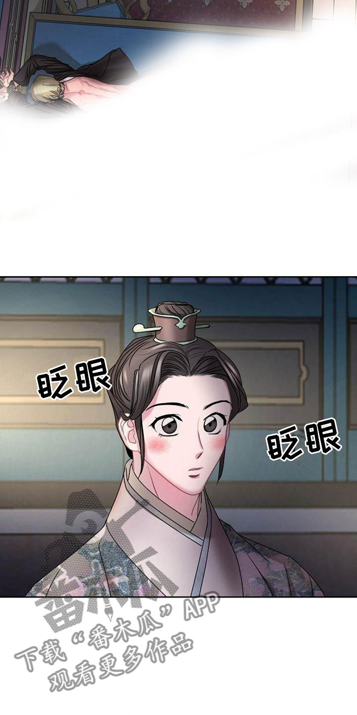 《宫闱秘事》第21章放肆 第7页