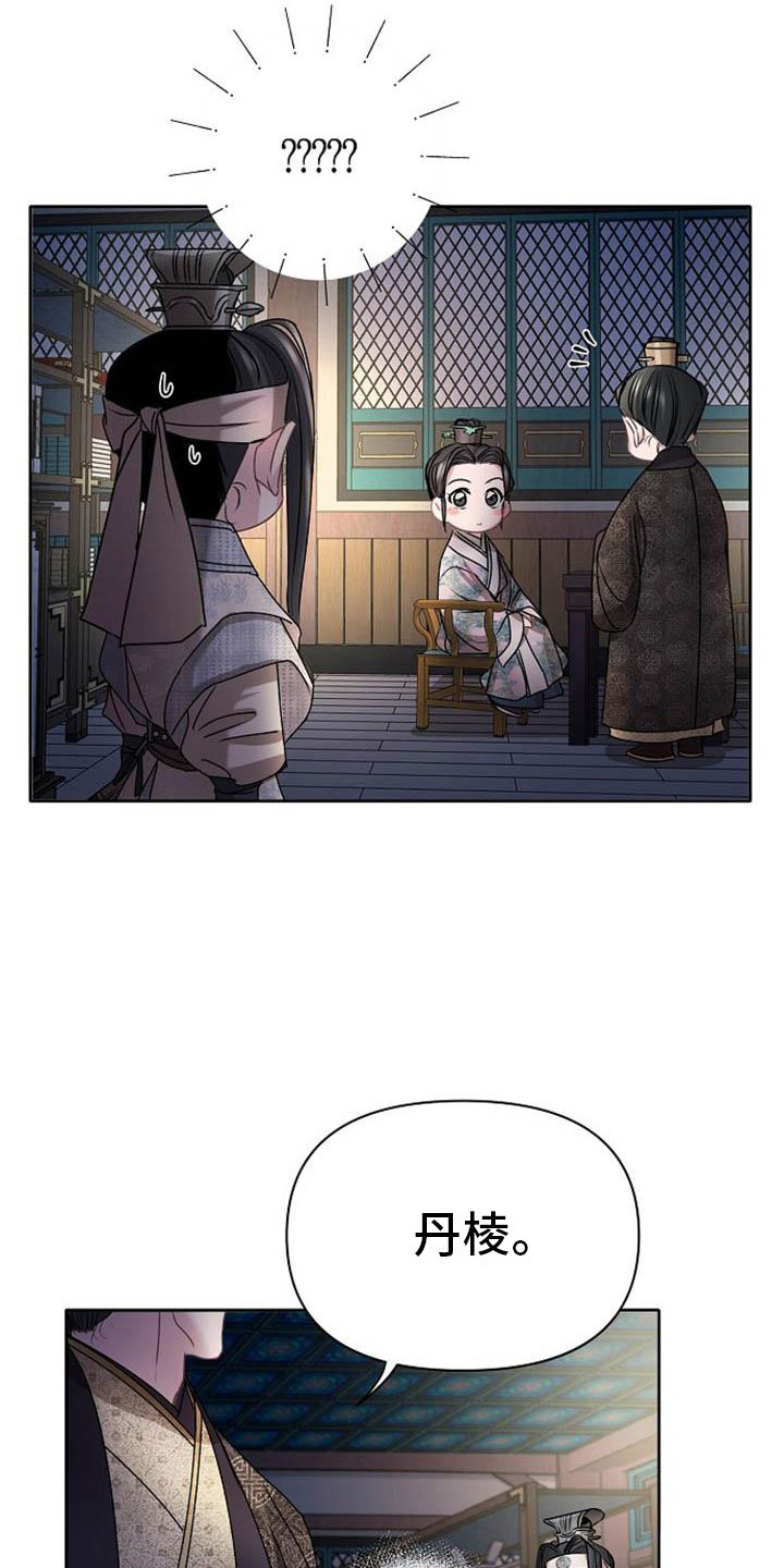 《宫闱秘事》第21章放肆 第8页