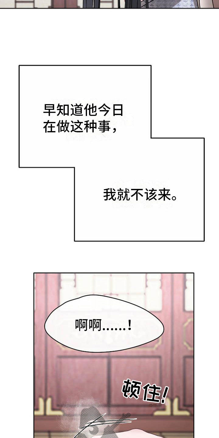 《宫闱秘事》第19章晴天霹雳 第10页