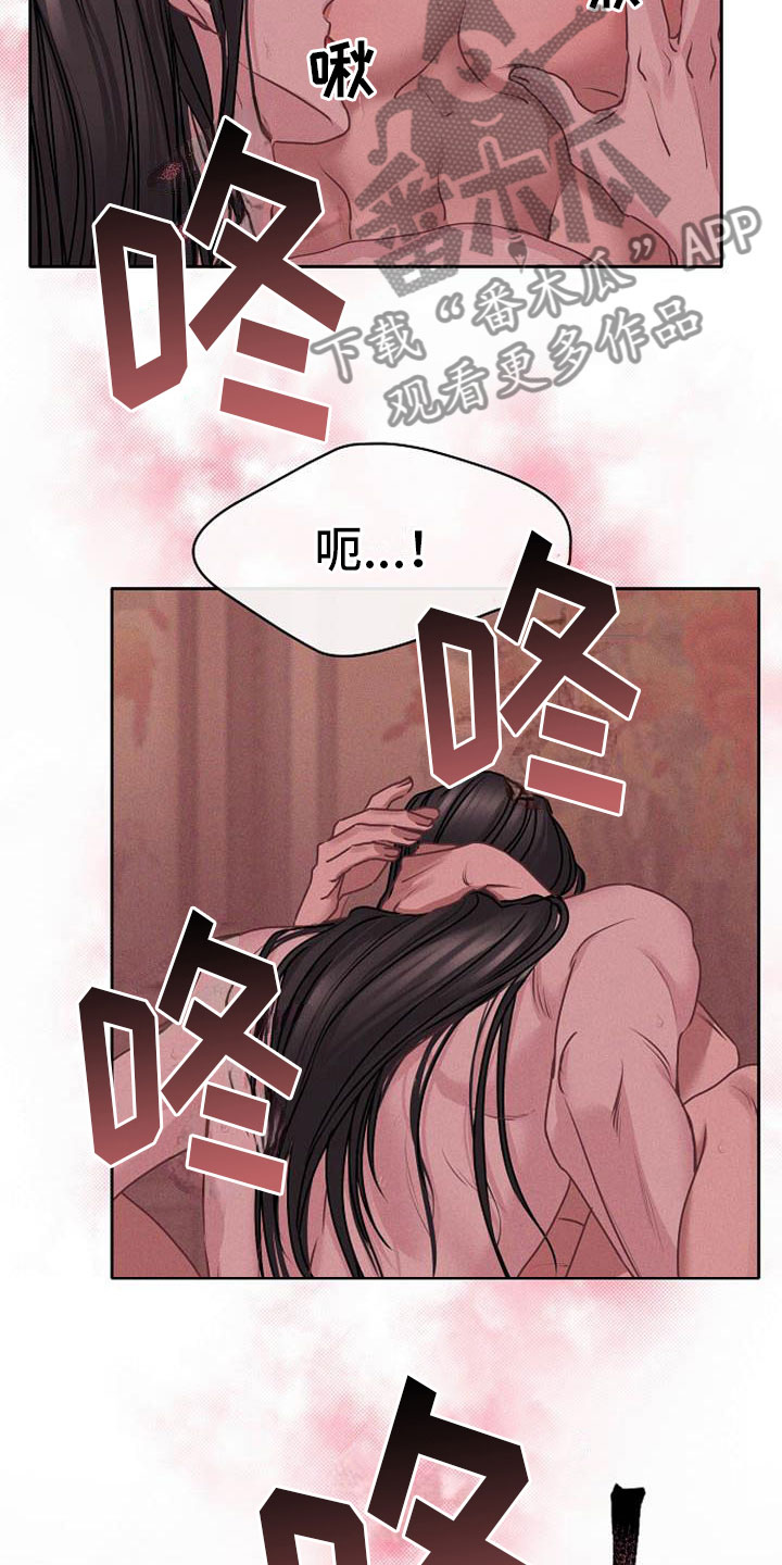 《宫闱秘事》第19章晴天霹雳 第15页
