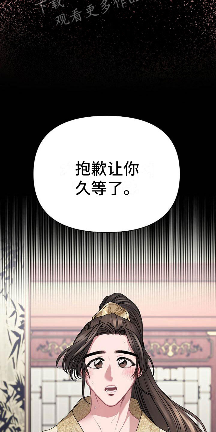 《宫闱秘事》第19章晴天霹雳 第17页