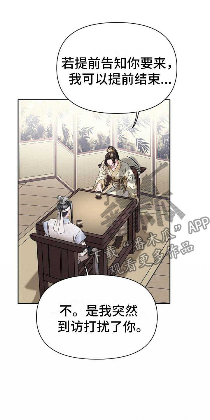 《宫闱秘事》第19章晴天霹雳 第19页