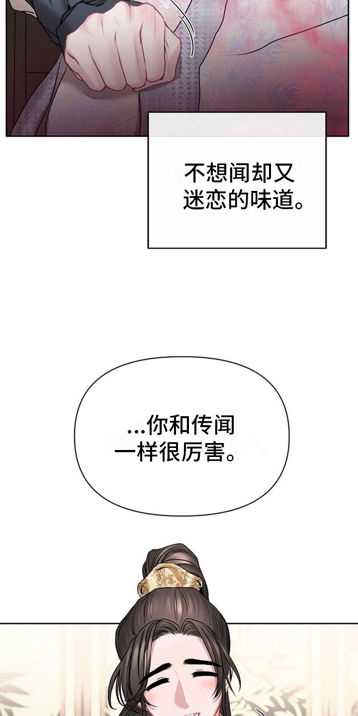 《宫闱秘事》第19章晴天霹雳 第21页