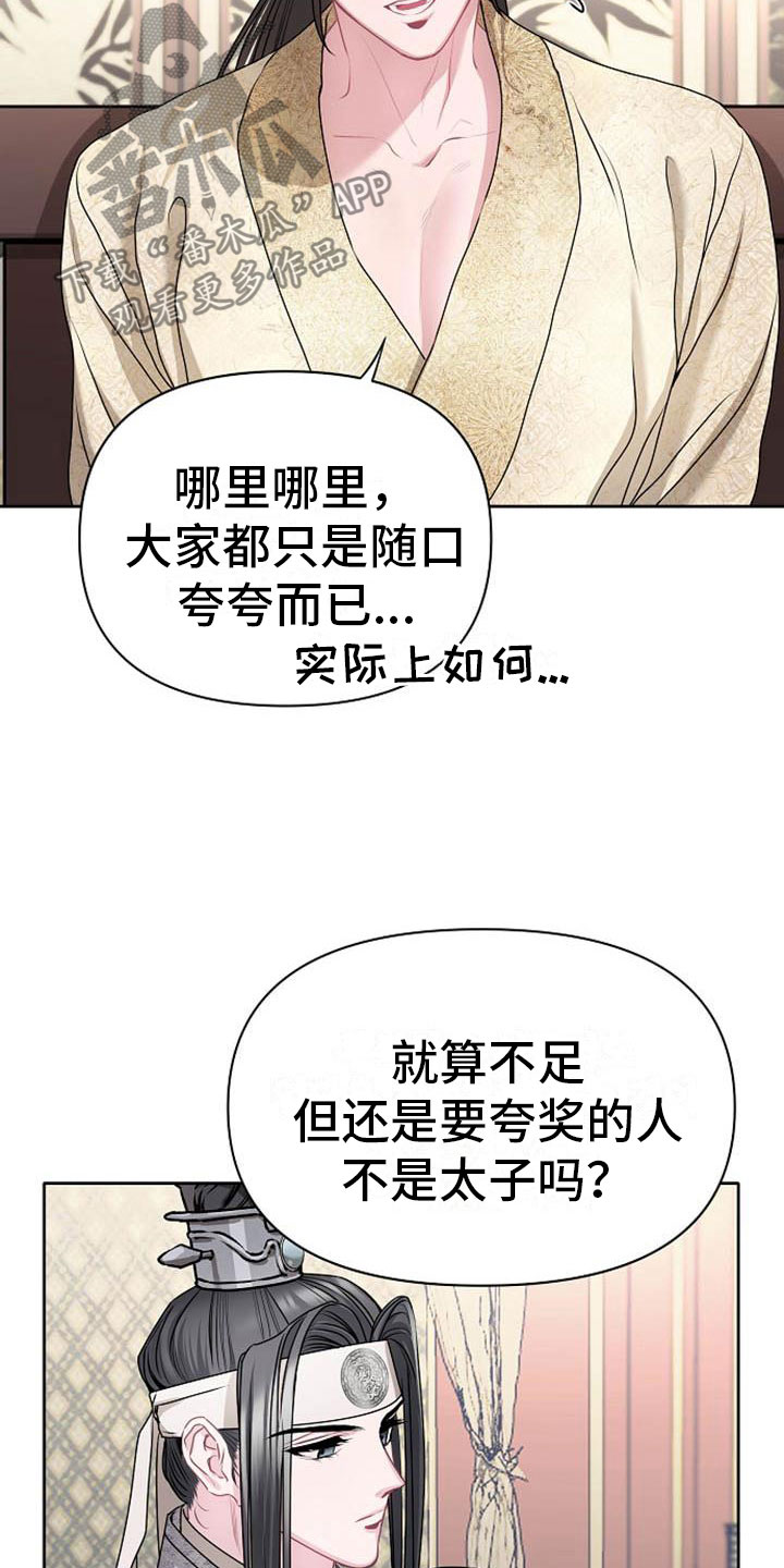 《宫闱秘事》第19章晴天霹雳 第22页