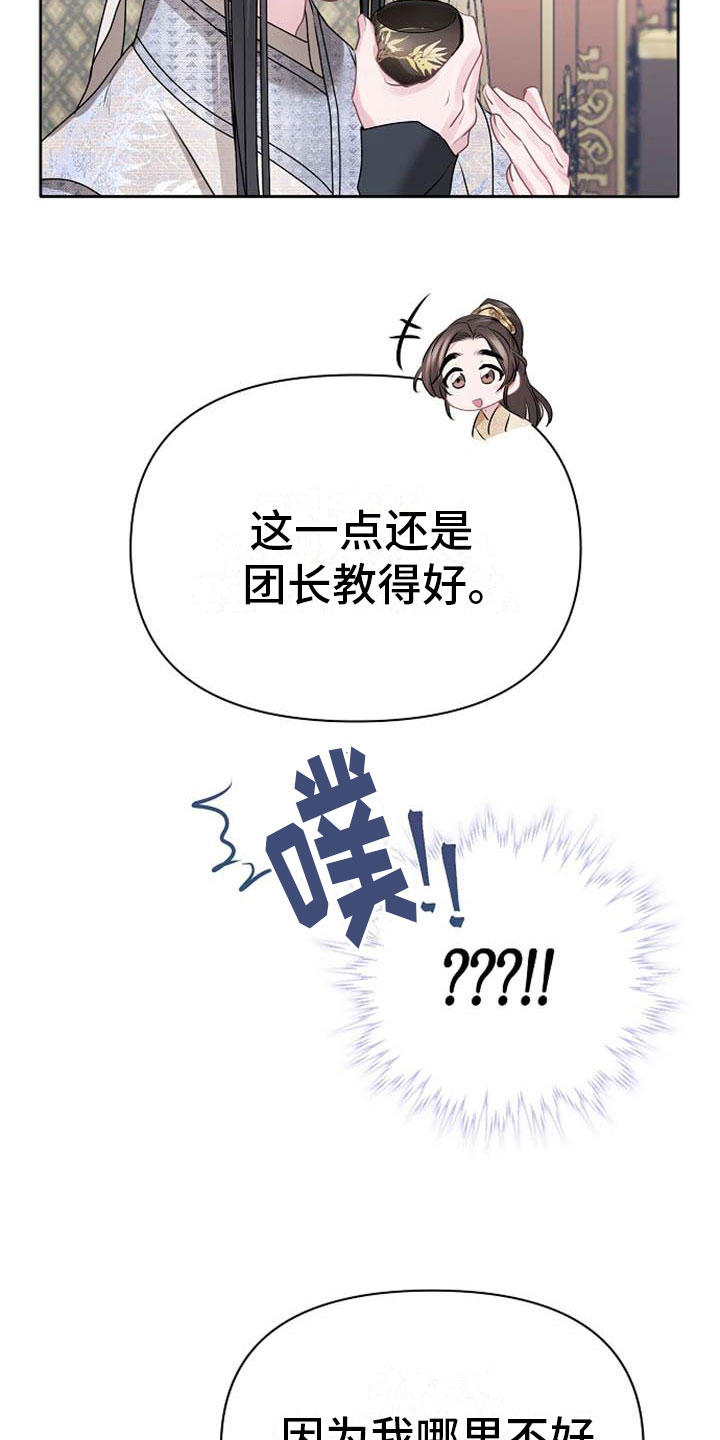 《宫闱秘事》第19章晴天霹雳 第23页