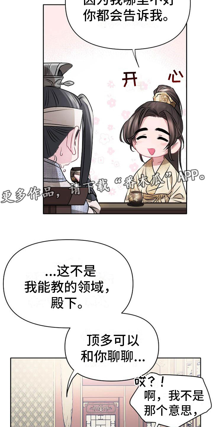 《宫闱秘事》第19章晴天霹雳 第24页