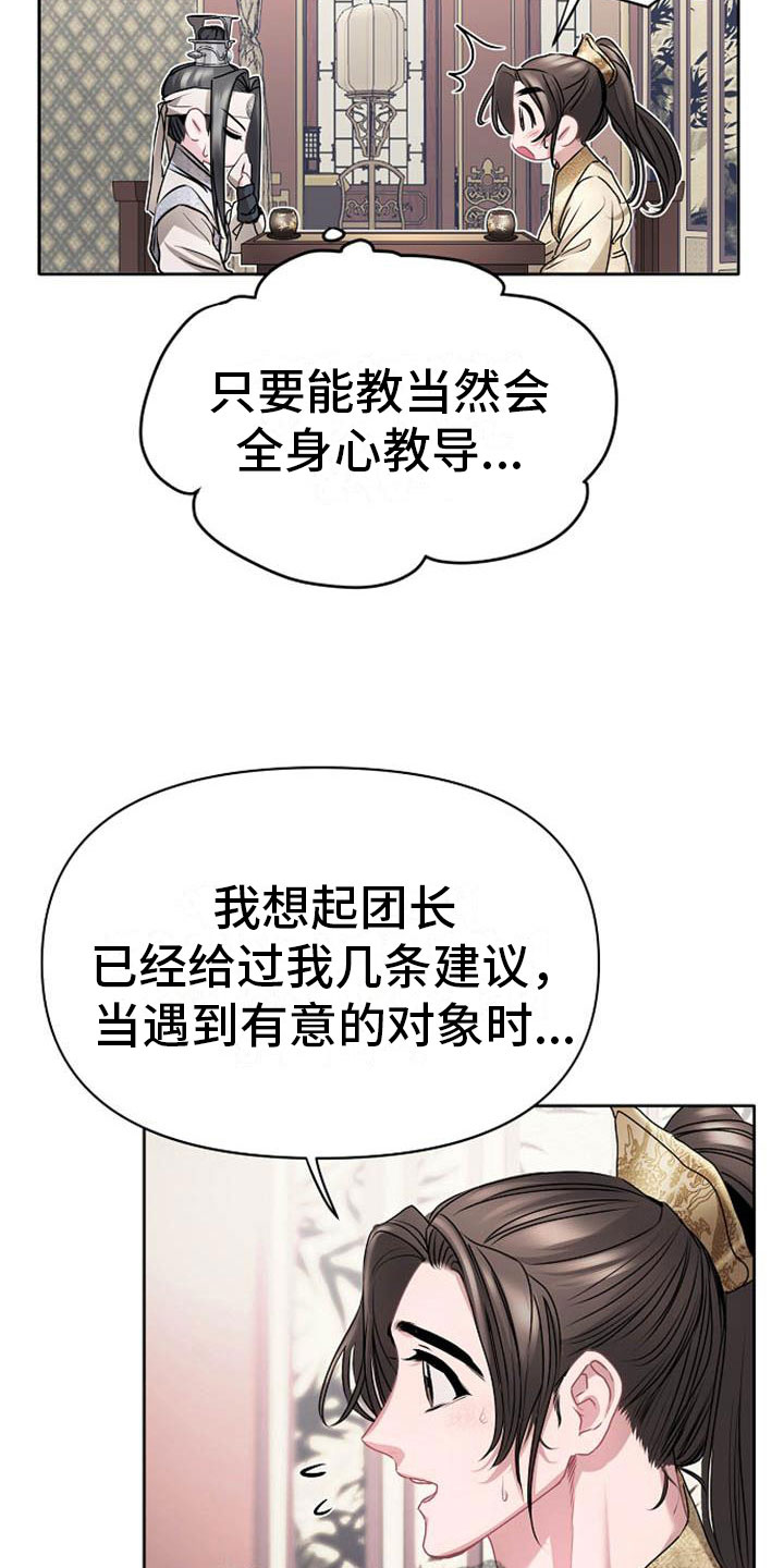 《宫闱秘事》第19章晴天霹雳 第25页