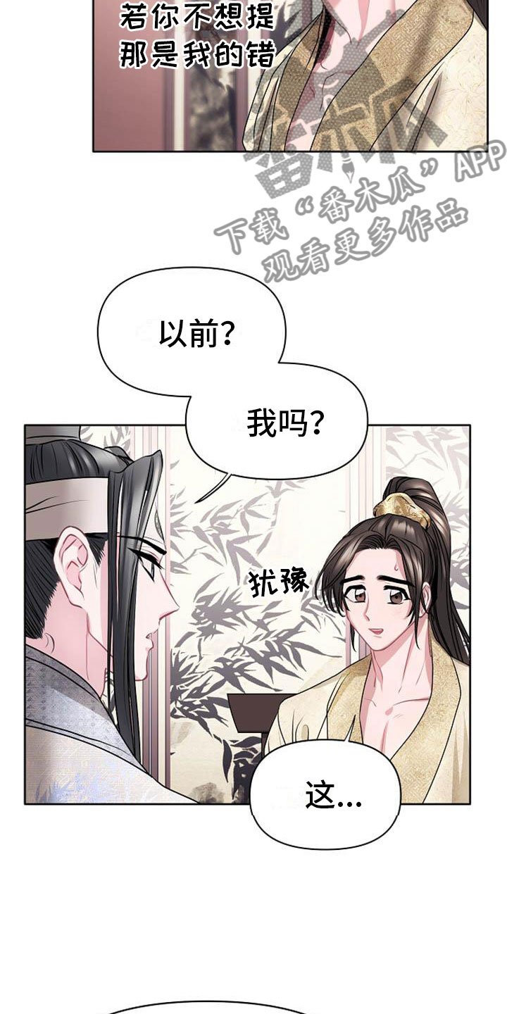 《宫闱秘事》第19章晴天霹雳 第26页