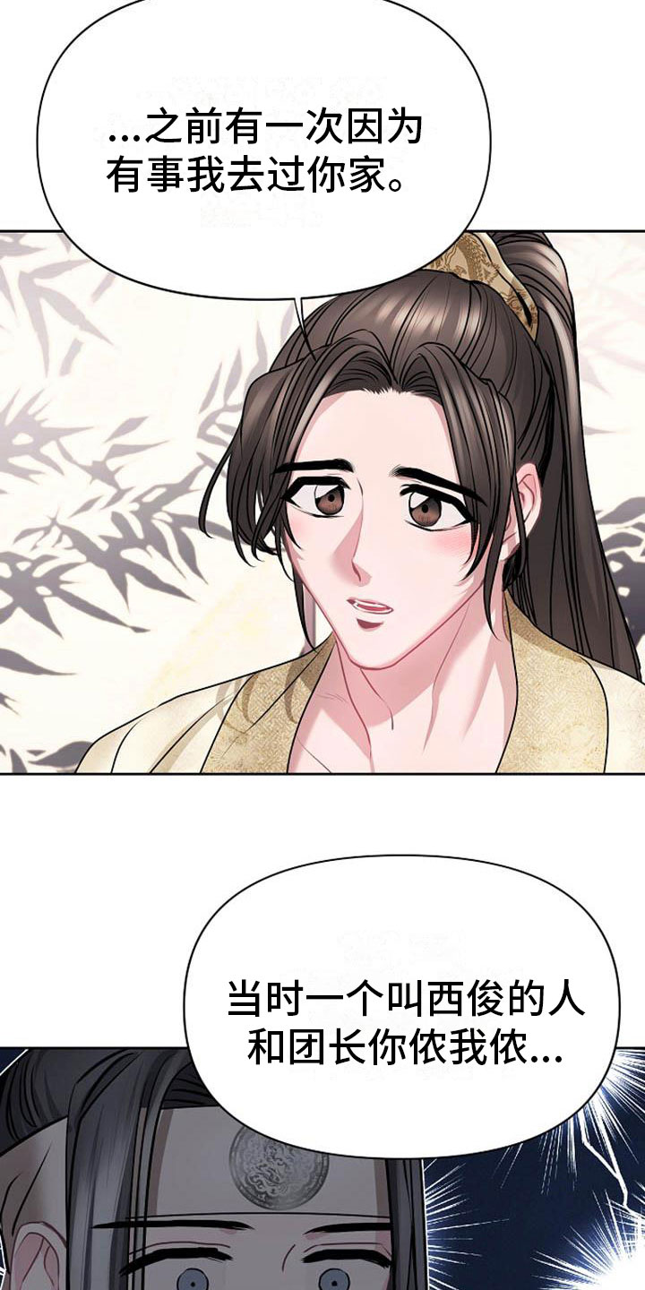 《宫闱秘事》第19章晴天霹雳 第27页