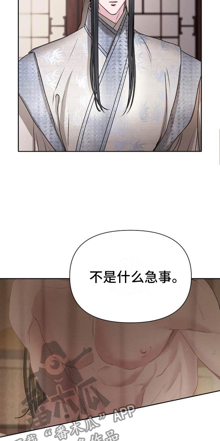 《宫闱秘事》第19章晴天霹雳 第5页