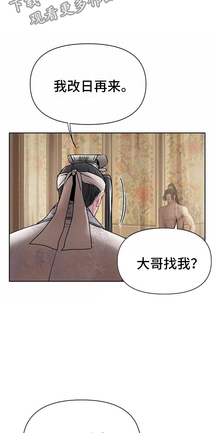 《宫闱秘事》第19章晴天霹雳 第6页