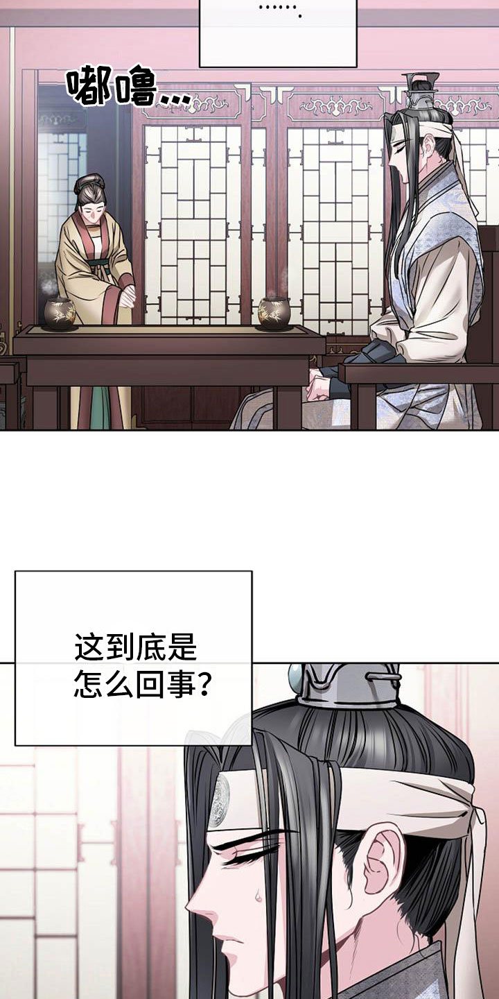《宫闱秘事》第19章晴天霹雳 第9页