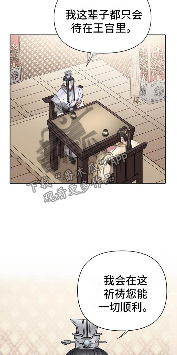 《宫闱秘事》第20章天生喜好 第13页