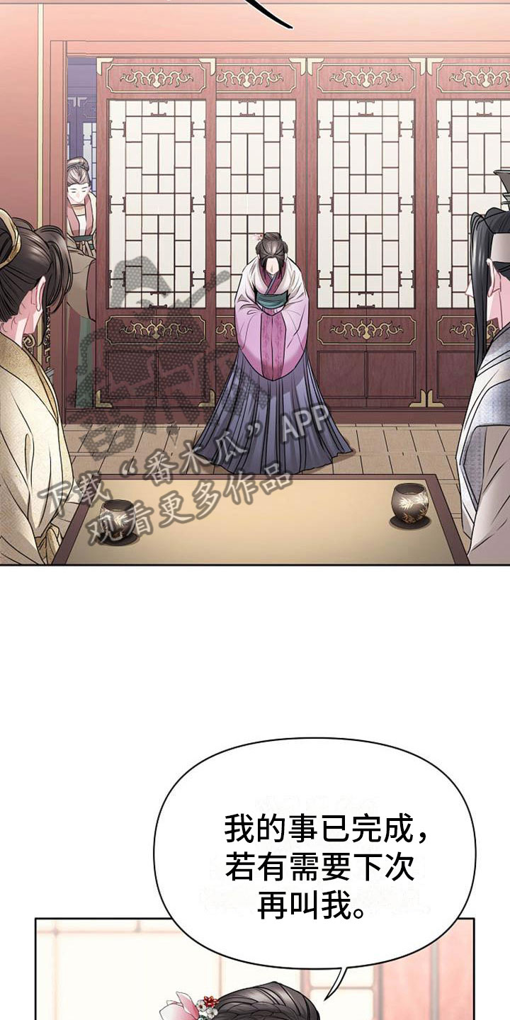 《宫闱秘事》第20章天生喜好 第16页