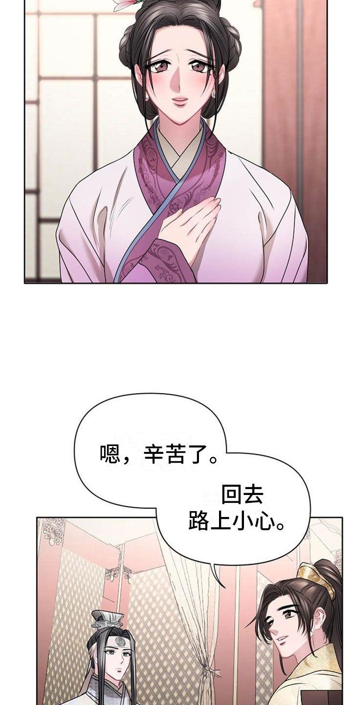 《宫闱秘事》第20章天生喜好 第17页