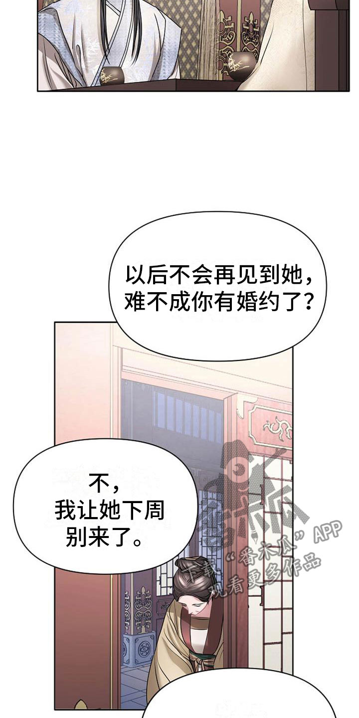 《宫闱秘事》第20章天生喜好 第18页