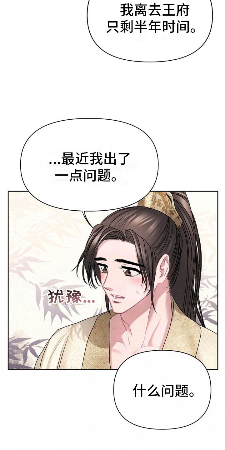 《宫闱秘事》第20章天生喜好 第19页