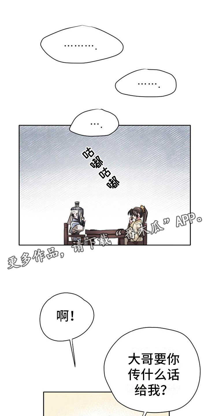 《宫闱秘事》第20章天生喜好 第1页
